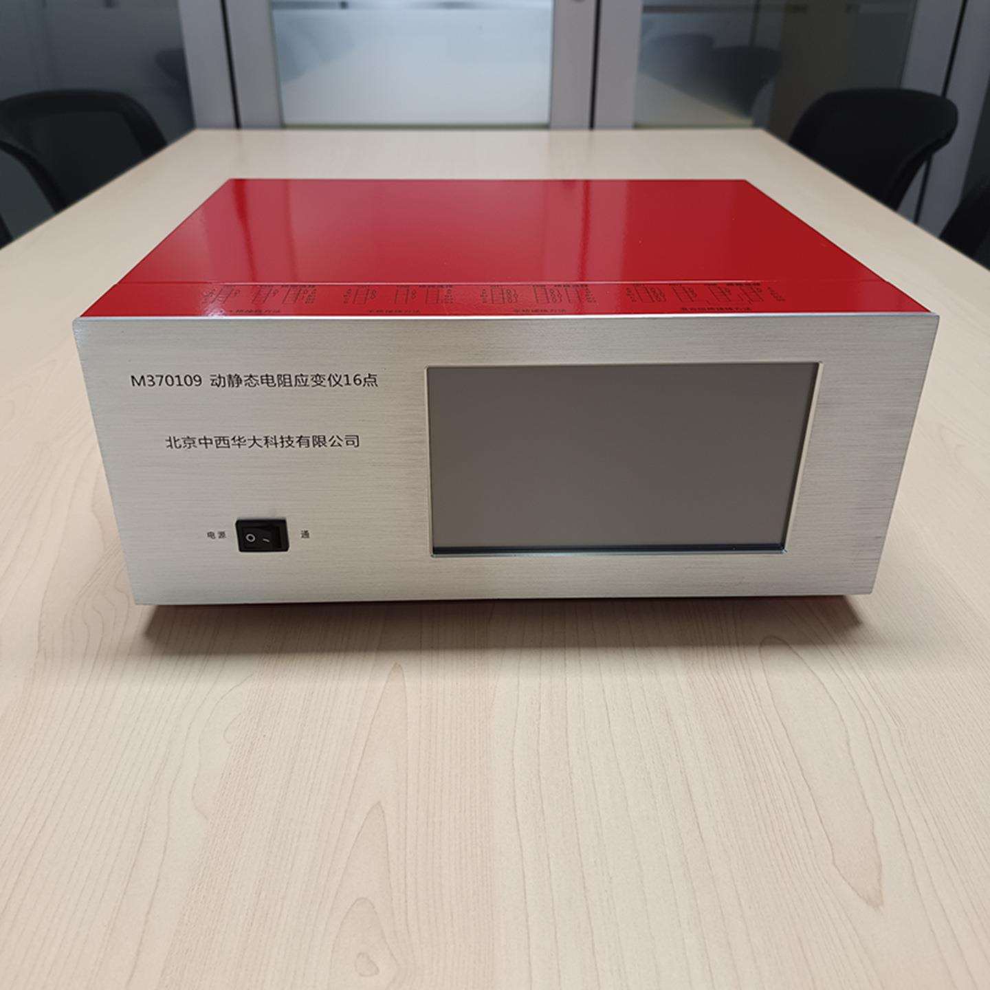 动静态电阻应变仪16点型号:M370109库号:M370109