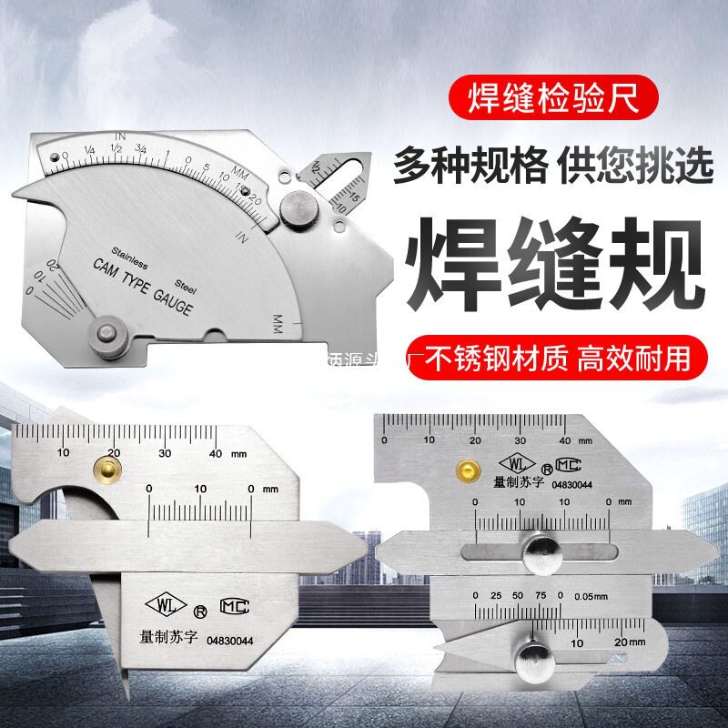 常州华工焊缝检测尺坡口深度测量