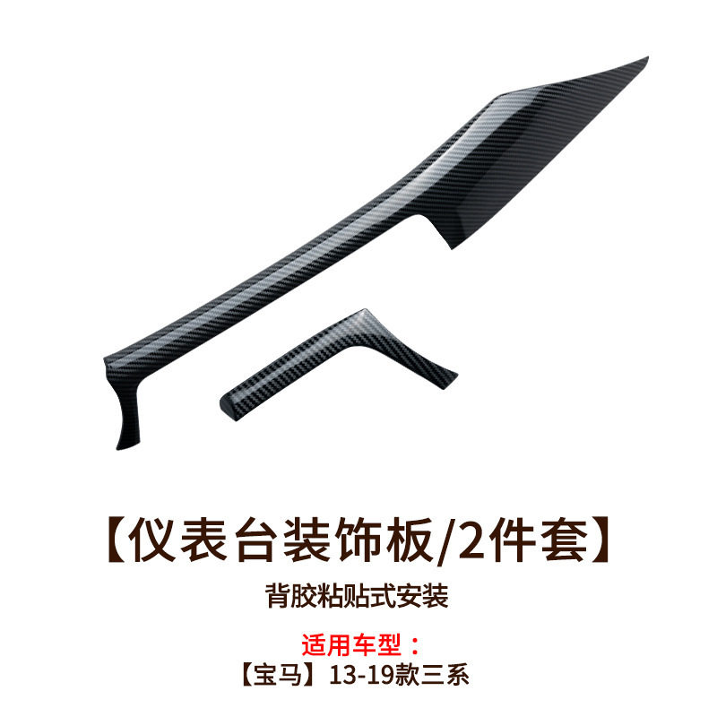 宝马3系13-19中控碳纤维面板贴