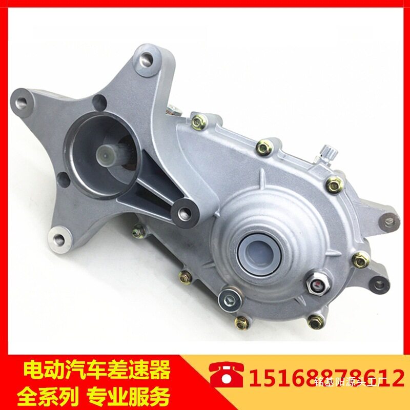 用原厂e100320雷军雷丁D50D70比德文M6电动汽车前驱差速器