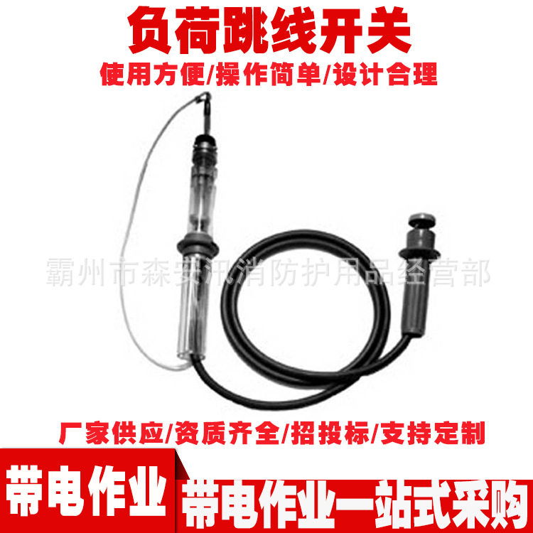 C403-1631负荷跳线开关 高压带电负荷开断工具 15kv线路消弧开关