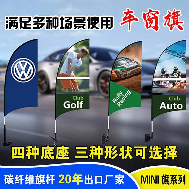 车行旗车窗旗车用小旗子汽车载旗旗外置吸盘磁铁拇指夹碳纤旗杆