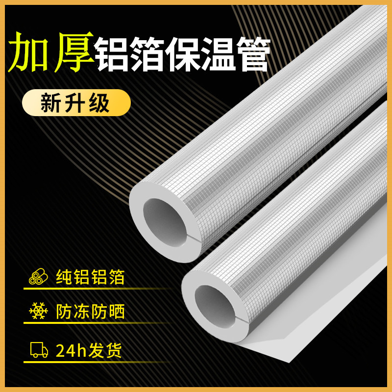 开口自粘水管保温棉耐高温防水
