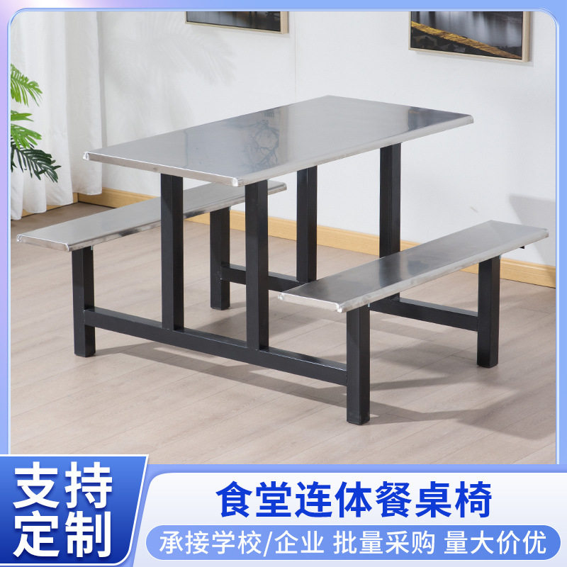 食堂不锈钢连体餐桌椅经济型
