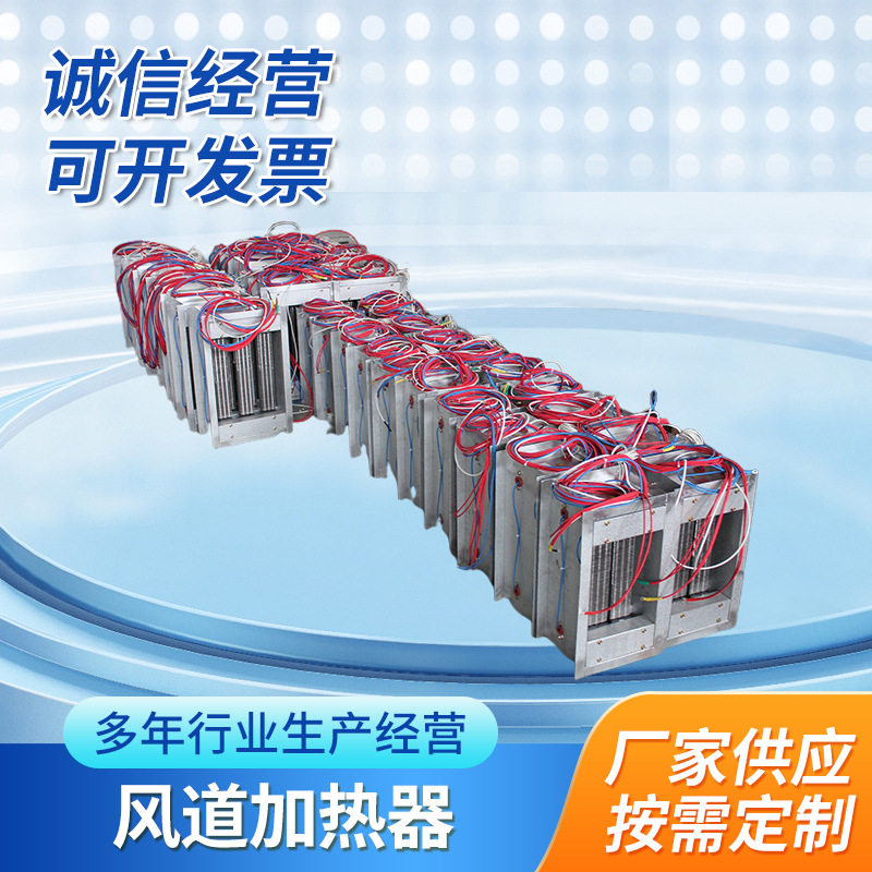 PTC框架风道即热电加热器