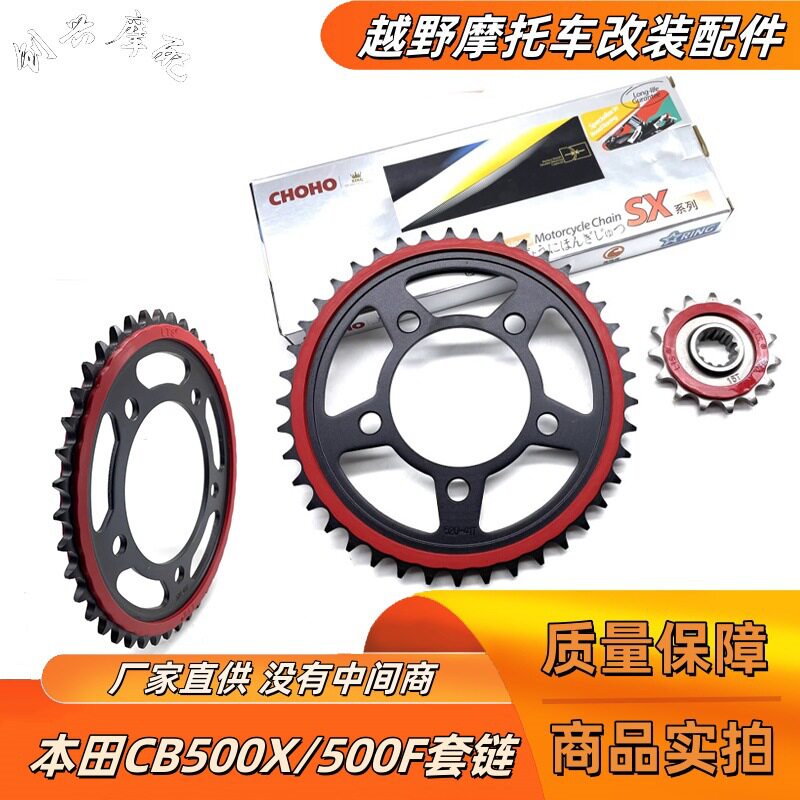 征和静音牙盘套链本田CB500系