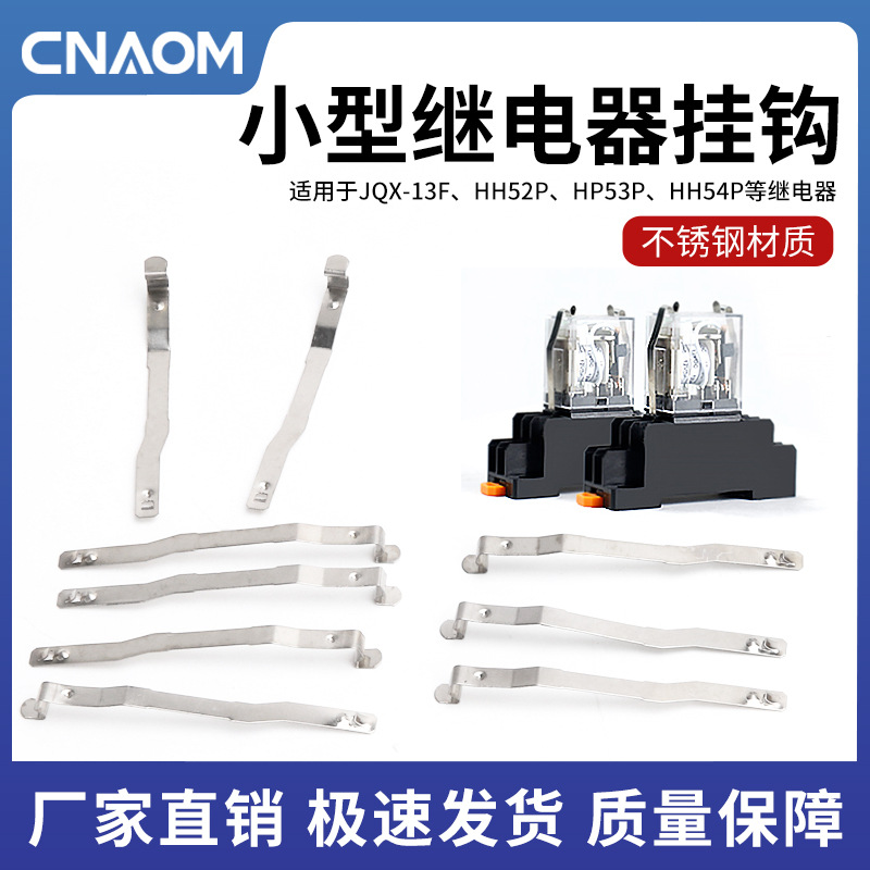小型中间继电器挂钩PYC-A1底座固定件MY2放掉卡扣MY4卡条200只装