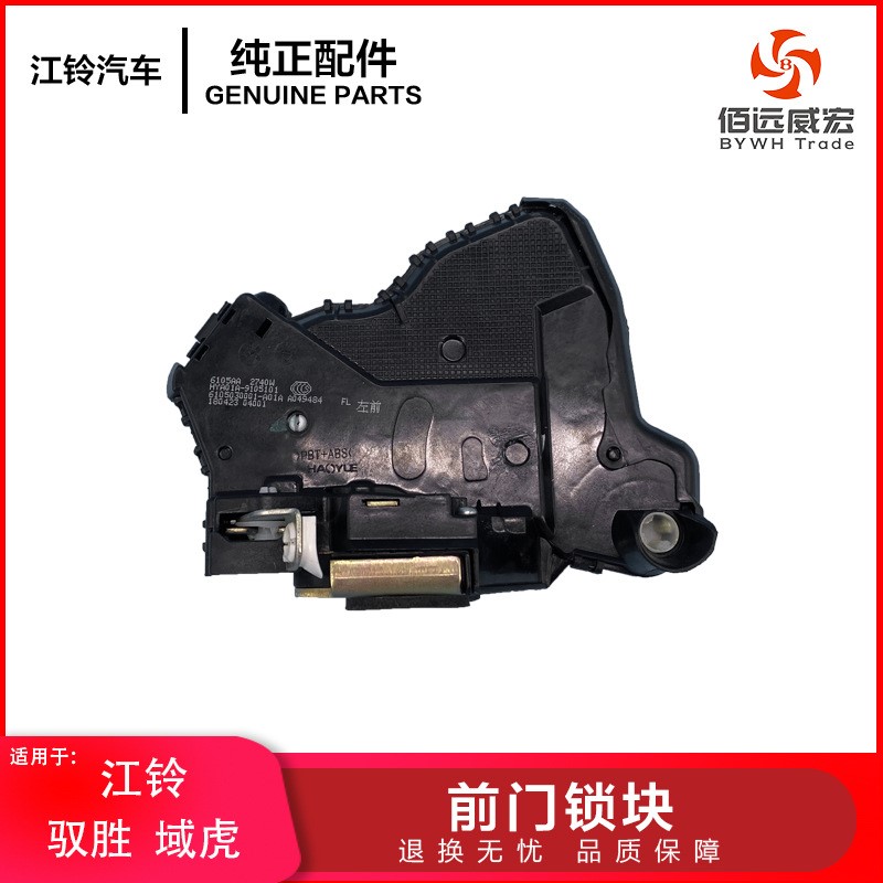 江铃驭胜S350前门锁块锁机 全新域虎7经典域虎5门锁9P2-D219A65AC