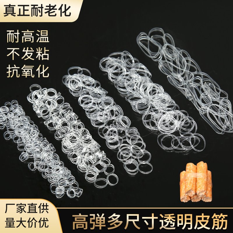 耐高温透明橡皮筋白色耐用高弹力抗老化胶圈钓巨物绑鱼饵颗粒皮套