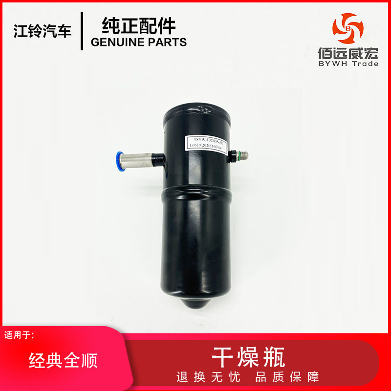 江铃特顺经典全顺冷气干燥雪种瓶储液罐配件空调冷凝器干燥瓶