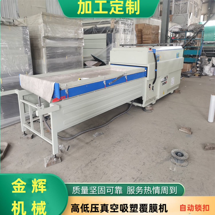 金辉V98全自动双工位真空覆膜机