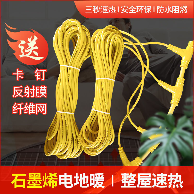 石墨烯电地暖全套设备自安装