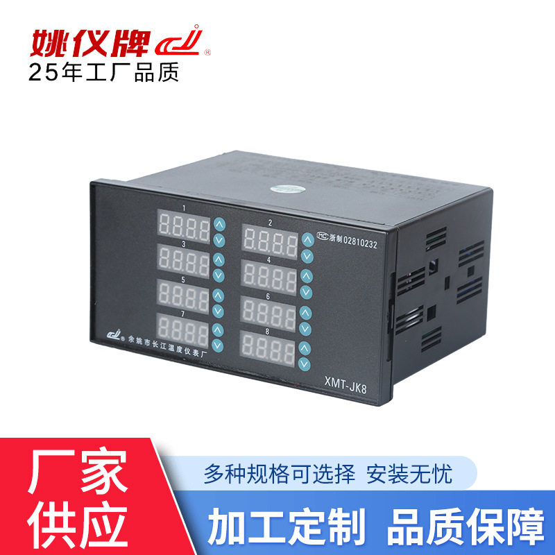 厂家供应姚仪牌多种输入控制仪 XMT-JK8402智能数显温度温控器