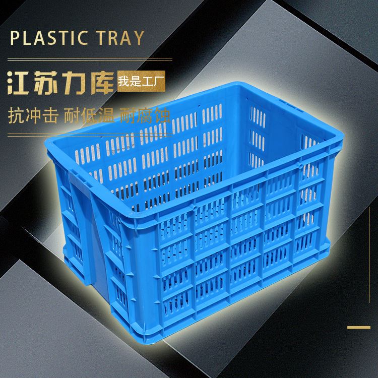 力库700筐塑料周转筐加厚大框水果蔬菜鸡蛋零件塑胶筐子