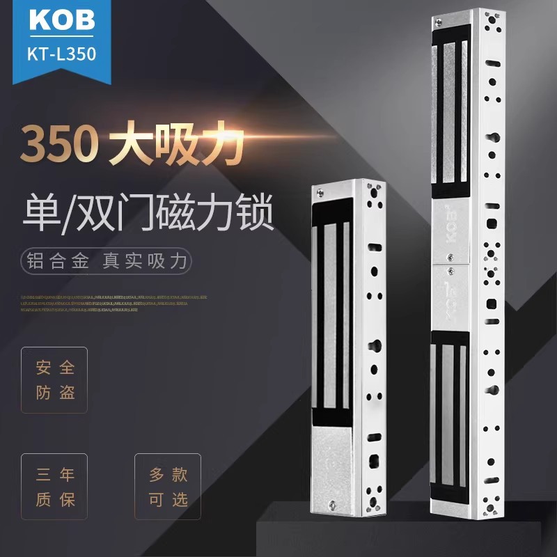 KOB门禁磁力锁350/500kg防水
