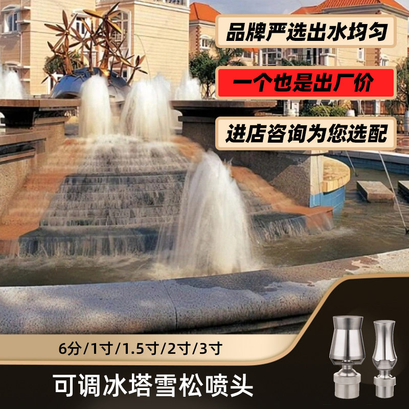 不锈钢可调万向冰塔两种款式喷头雪松树冰水景景观园艺酒店广场