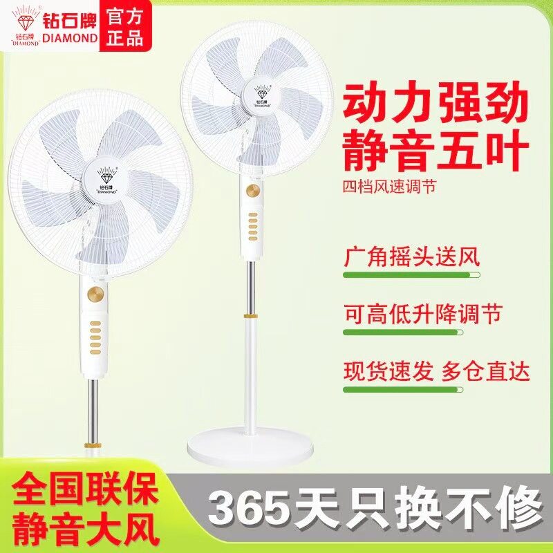 批发钻石牌电风扇家用落地扇大风力18英寸强力轻音立式落地式厂家