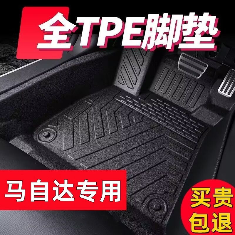 马自达TPE包围脚垫CX50/3/8