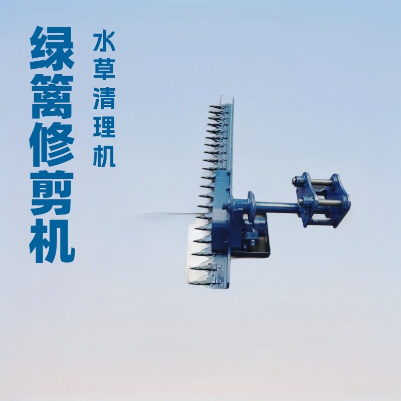 芦苇收割机 绿篱修剪机 水草清理机 往复式绿篱机 微挖可用修剪器