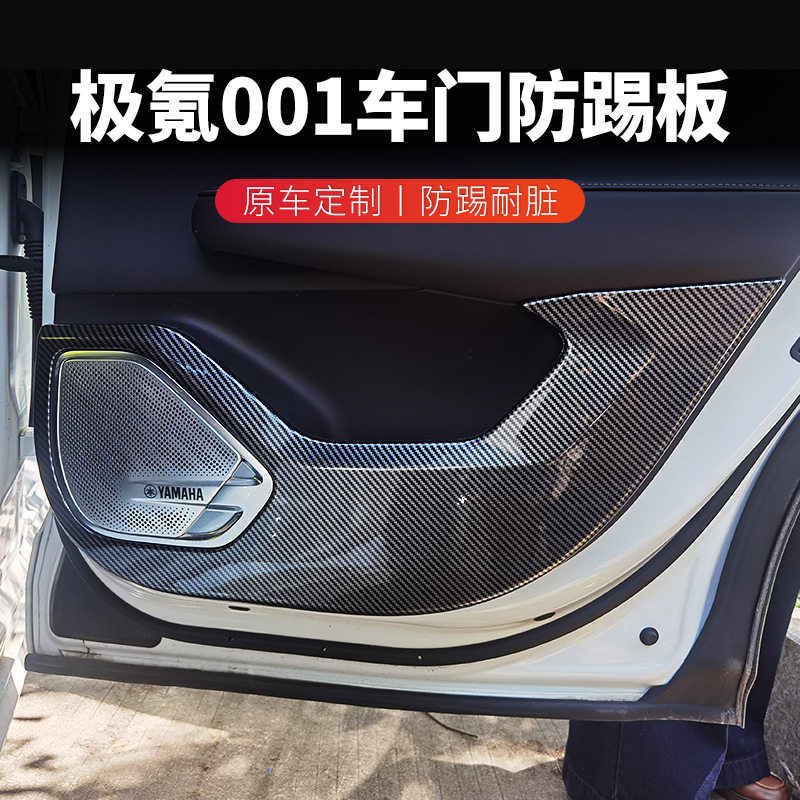 极氪001碳纤维全包防踢垫