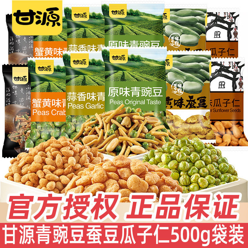 甘源牌青豆豌豆小包装蟹黄原味芥末蒜香青豆坚果炒货零食散装