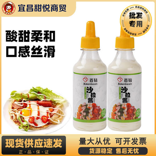 百钻沙拉酱250g家用凉拌水果蔬菜
