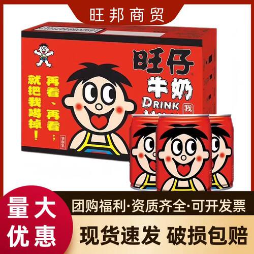 旺仔牛奶245ml24罐 装商家刻字版学生儿童营养早餐小罐牛奶新货