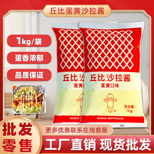 丘比蛋黄沙拉酱1KG袋装原味日式蛋黄酱蔬菜水果寿司料理多省包邮