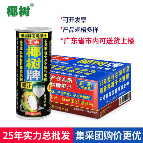椰树椰汁海南牌245ml罐装整箱椰子汁椰奶新鲜椰子水植物厂家直销