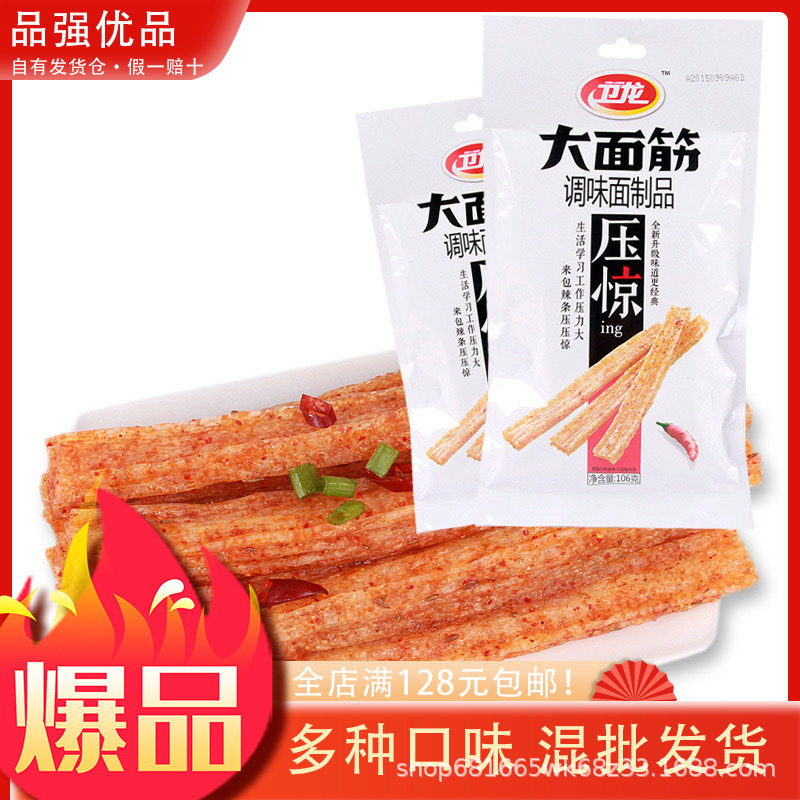 【包邮】卫龙60-106g大面筋小面筋大辣棒五大爆品随机选