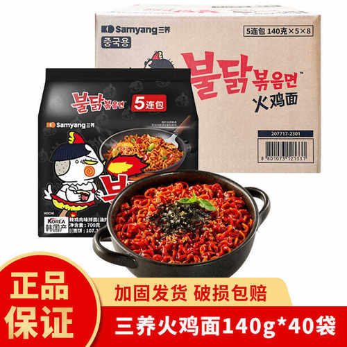 【整箱火鸡面】韩国三养爆款经典口味正宗原味进口夜宵火鸡面40包