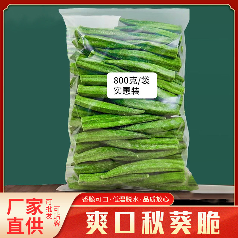 秋葵脆干  散装黄秋葵脆片蔬菜干果蔬脆 即食秋葵干零食4kg/箱