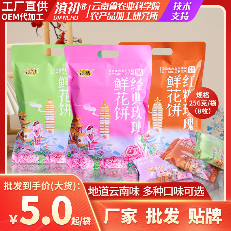 【包装升级】玫瑰鲜花饼云南特产丽江鲜花饼年货礼盒玫瑰花饼送礼