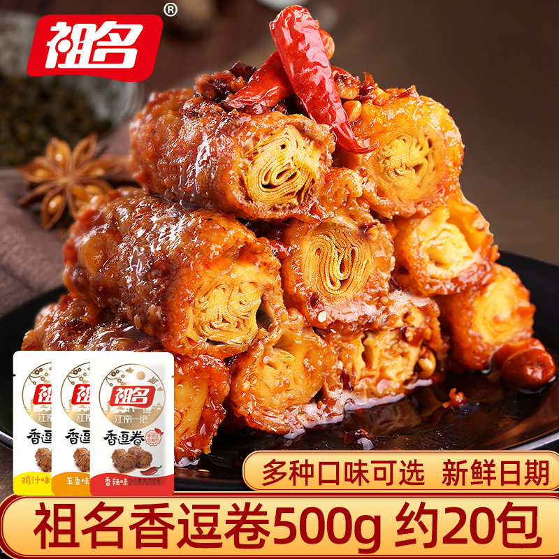 祖名香逗卷500g素肉豆腐干小包装豆皮肉卷麻辣小零食小吃休闲食品