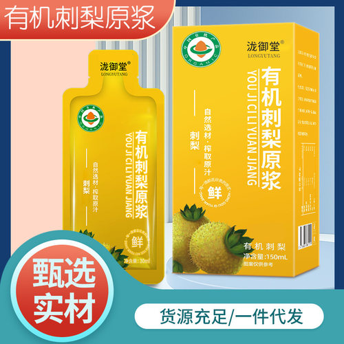 贵州刺梨汁刺梨原液有机刺30克袋装原浆果富含维c果汁现货代发
