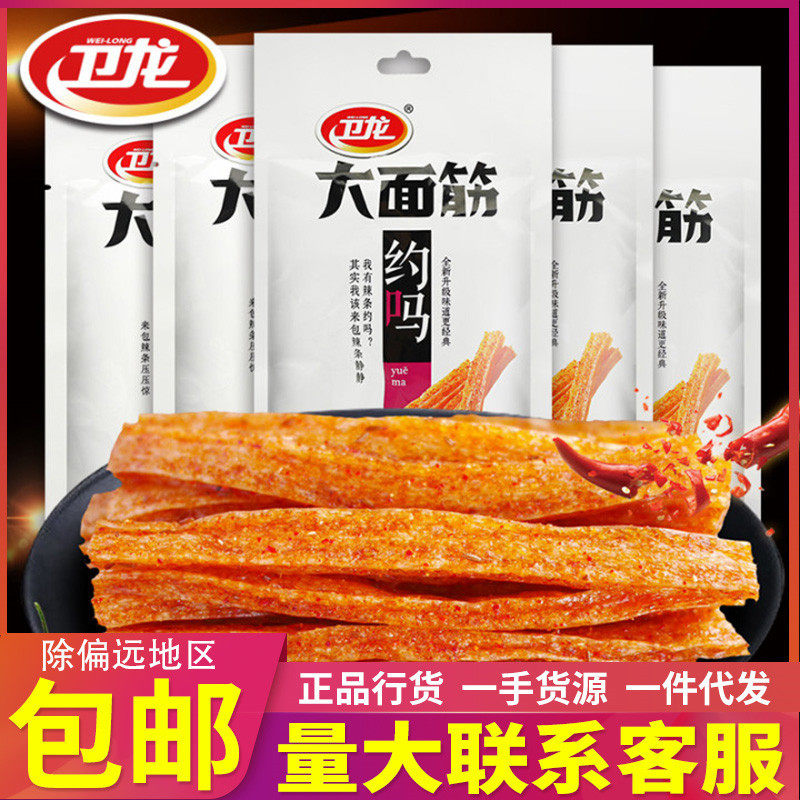 包邮卫龙大面筋65g*10袋 店铺领券 多种口味辣条零食儿时大刀肉片