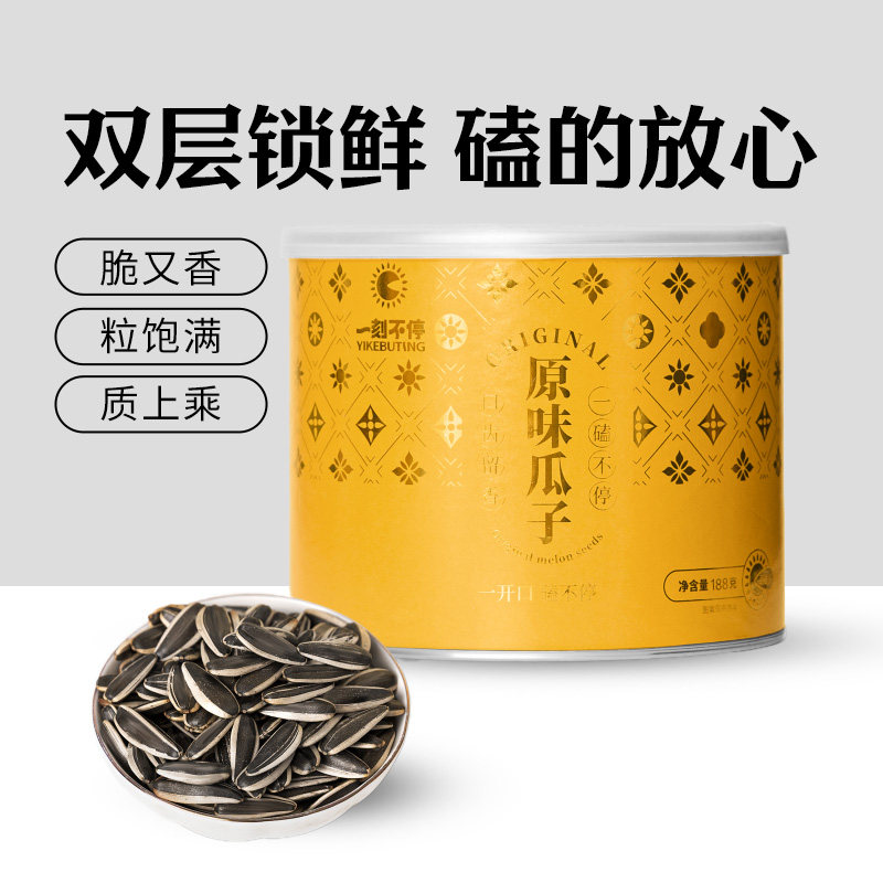 一刻不停原味瓜子罐装2025新货熟炒葵花籽大颗粒内蒙特产轻松磕食