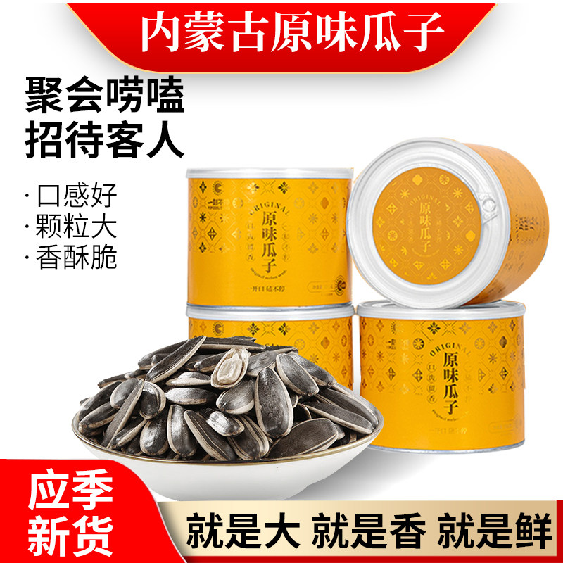 内蒙原味大瓜子2025新货颗粒饱满