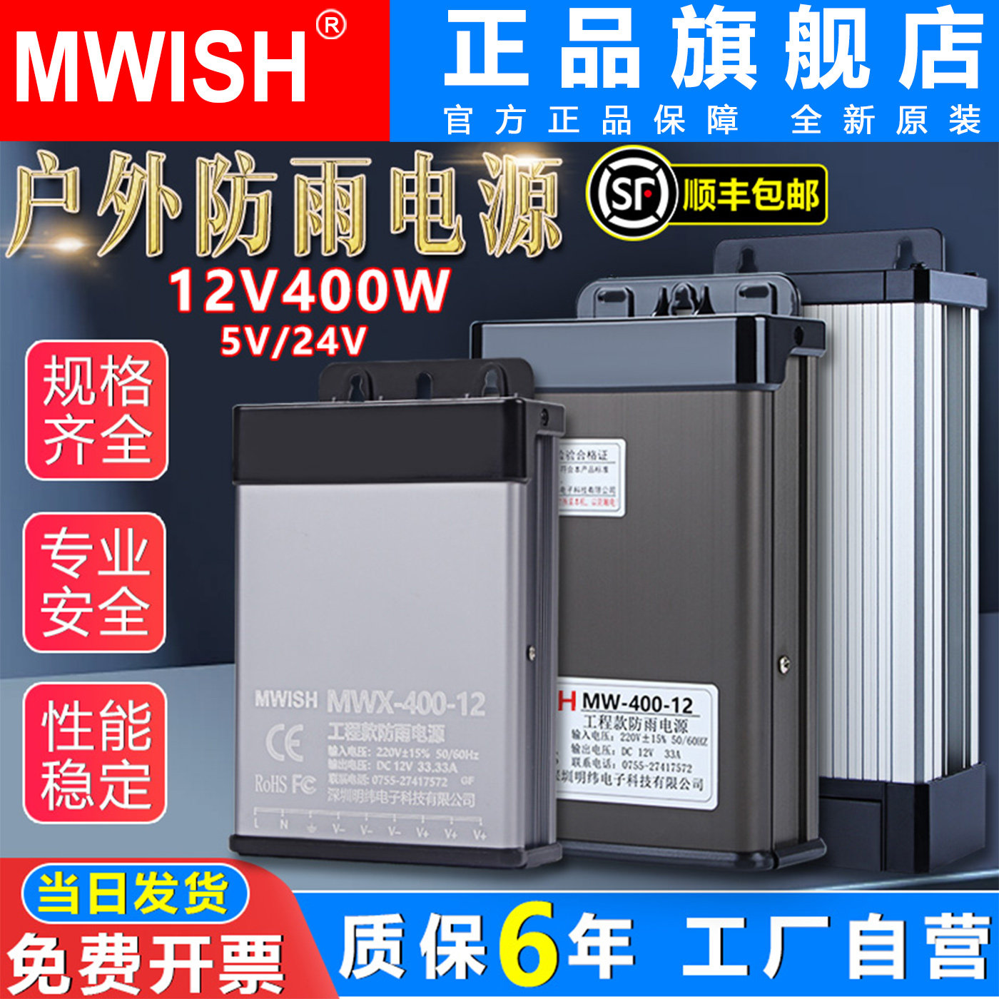 明伟户外防雨开关电源12V33A400W直流5V24V招牌灯箱发光字变压器