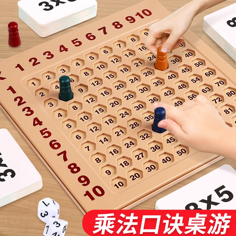九九乘法口诀表二年级教具99桌游盘大启蒙小学生数学练习背诵神器