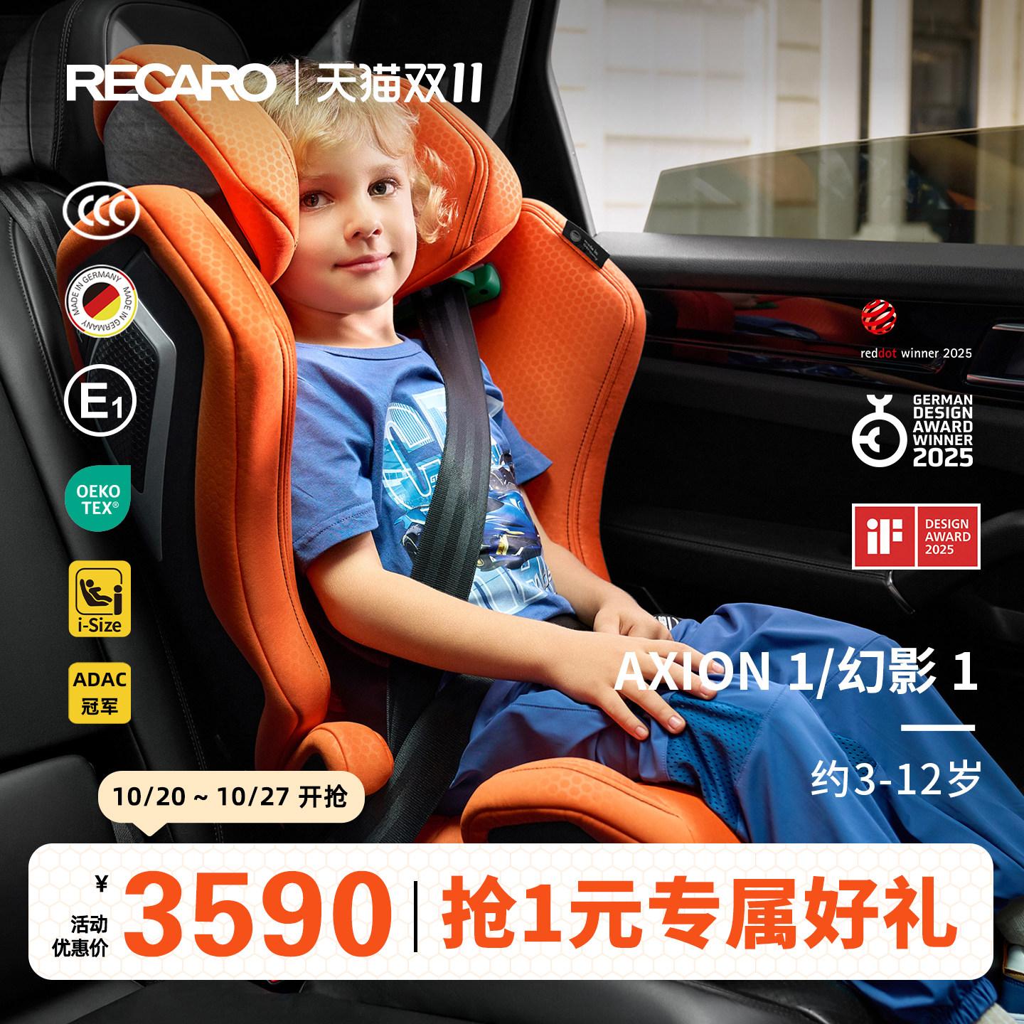 【3-12岁】RECARO德国进口大童安全座椅3岁以上儿童 幻影AXION 1