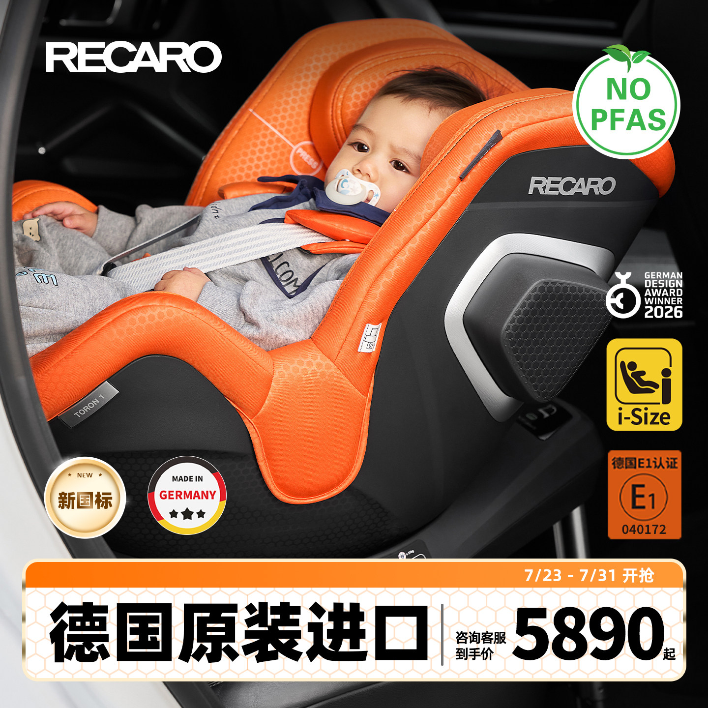 德国进口RECARO儿童安全座椅0-4岁婴儿车载新生儿宝宝曜影TORON 1
