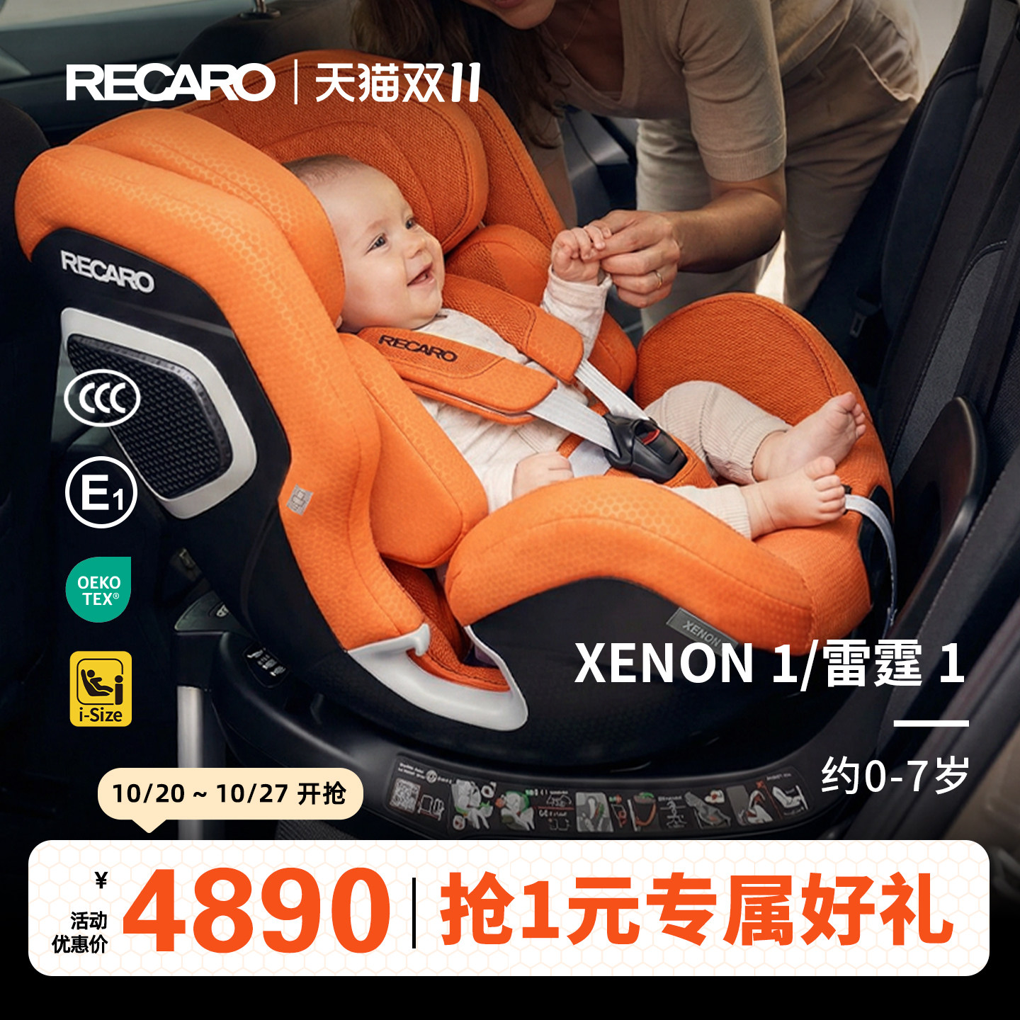 【0-7岁】德国RECARO儿童安全座椅婴儿车载新生儿宝宝雷霆XENON 1