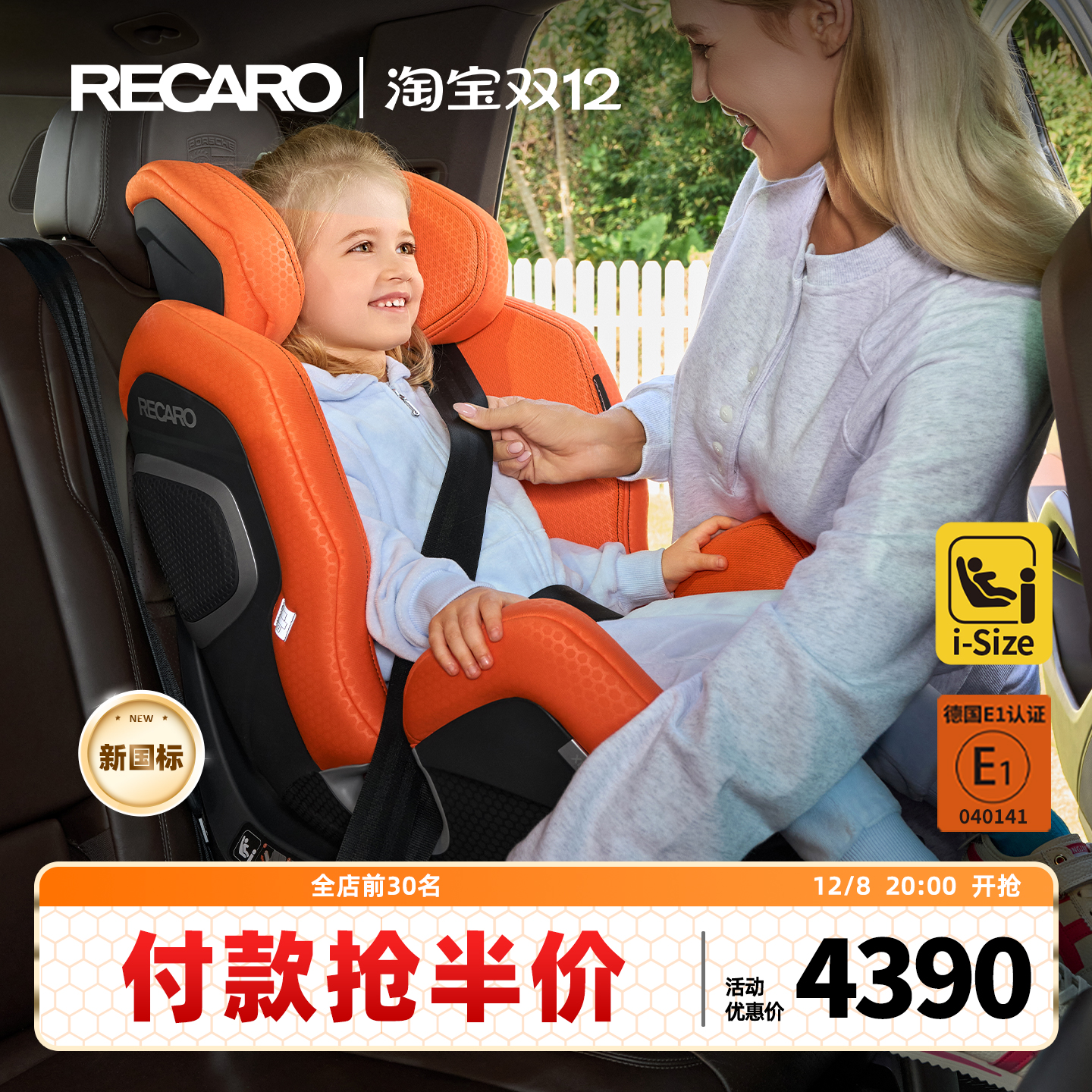 RECARO0-7岁新生儿汽车安全座椅