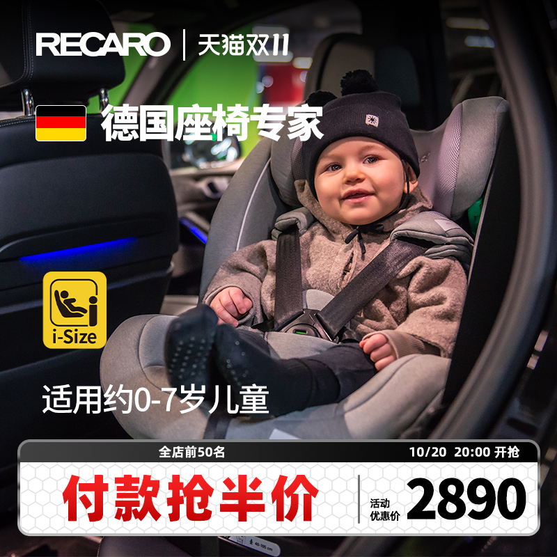 德国RECARO瑞凯威儿童安全座椅0-4-7岁宝宝汽车载用salia赛拉125