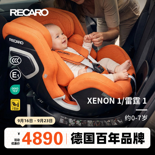 RECARO德国儿童安全座椅约0-7岁