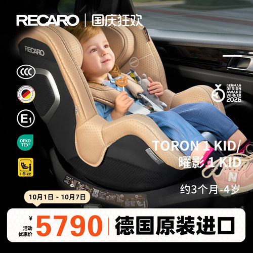 德国进口婴幼儿专用安全座椅