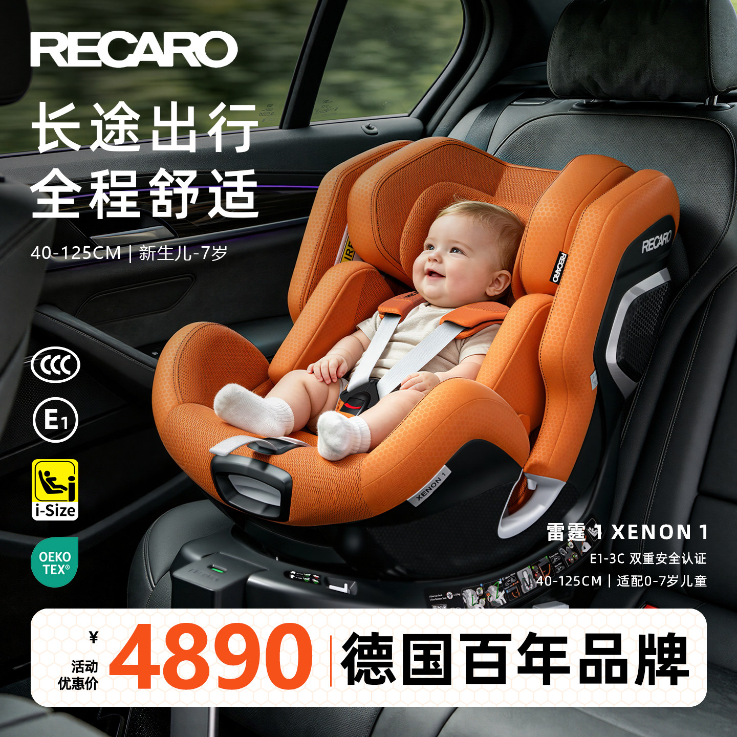 RECARO德国儿童安全座椅约0-7岁