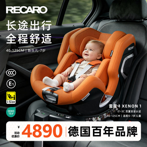 RECARO德国儿童安全座椅约0-7岁