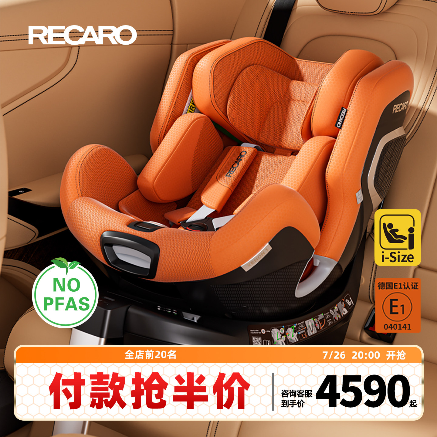 德国RECARO儿童安全座椅婴儿车载约0-7岁宝宝汽车用 XENON 1/雷霆